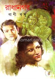 রাধানগর image