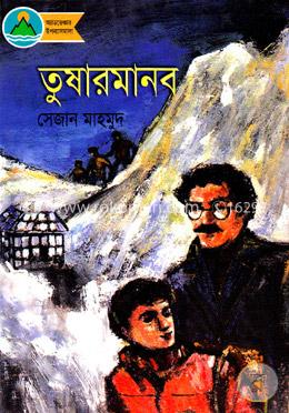 তুষারমানব image