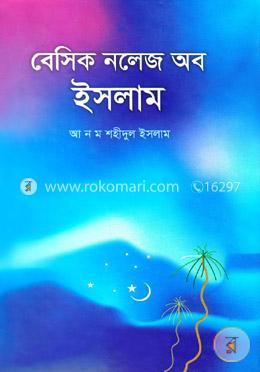 বেসিক নলেজ অব ইসলাম image