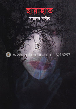 ছায়াহাত 