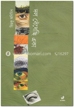 দল বেঁধেছি একা image