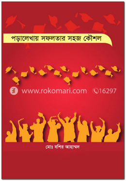 পড়ালেখায় সফলতার সহজ কৌশল image