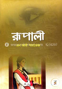 রূপালী image