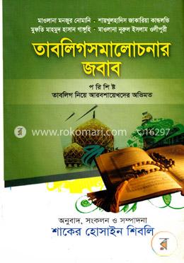 তাবলিগ সমালোচনার জবাব image