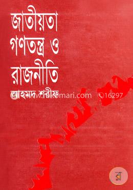 জাতীয়তা গণতন্ত্র ও রাজনীতি image