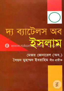 দ্য ব্যাটেলস অব ইসলাম image