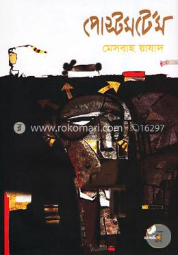 পোস্টমর্টেম