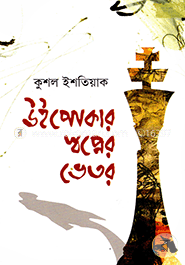 উইপোকার স্বপ্নের ভেতর image