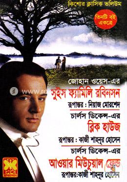 সুইস ফ্যামিলি রবিনসন ব্লিক হাউজ আওয়ার মিউচুয়াল ফ্রেন্ড 