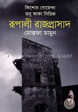 রূপালী রাজপ্রাসাদ image