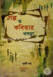 গল্প ও কবিতার খসড়া image