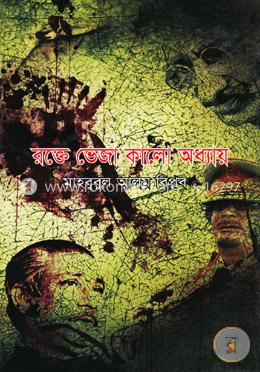 রক্তে ভেজা কালো অধ্যায়