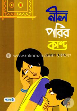 নীল পরির কান্ড