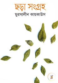 ছড়া সংগ্রহ image