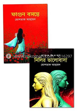 মোশতাক আহমেদের 'ফাগুন ভালোবাসা' কালেকশন