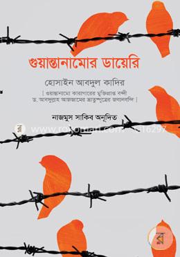 গুয়ান্তানামোর ডায়েরি