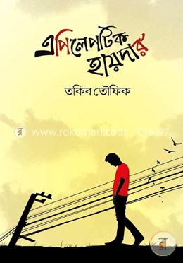 এপিলেপটিক হায়দার image