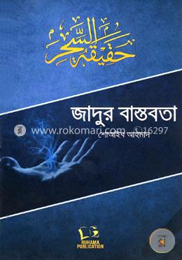 জাদুর বাস্তবতা