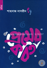 প্রেমের কবিতা image