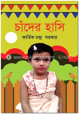 চাঁদের হাসি