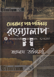 সেকালের পত্র-পত্রিকায় রহস্যালাপ