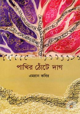 পাখির ঠোঁটে দাগ image