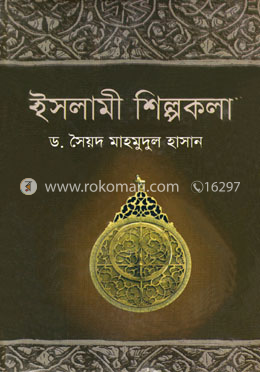 ইসলামী শিল্পকলা image