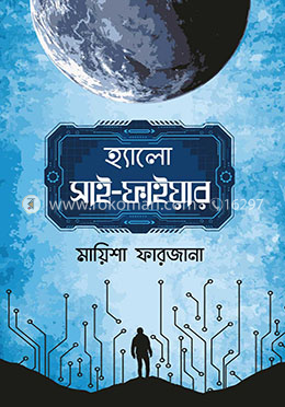 হ্যালো সাই-ফাইয়ার