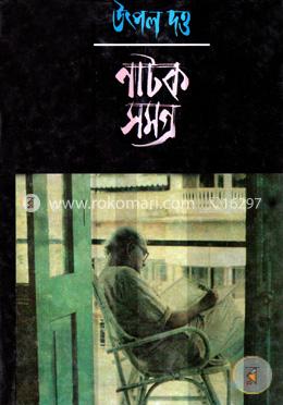 নাটক সমগ্র-৩ image