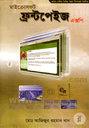 মাইক্রোসফ্‌ট ফ্রন্টপেইজ এক্সপি image