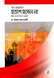 হতাশ হবেন না image