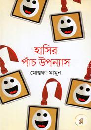 হাসির পাঁচ উপন্যাস