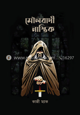 মৌলবাদী নাস্তিক image