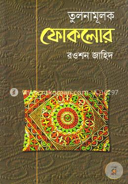 তুলনামূলক ফোকলোর