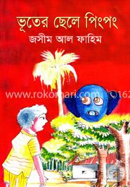 ভূতের ছেলে পিংপং 