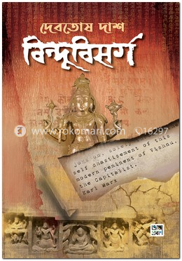 বিন্দুবিসর্গ image