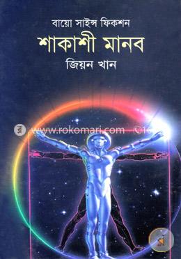 শাকাশী মানব image