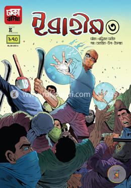 ইব্রাহীম-৩: প্রত্যাবর্তন image