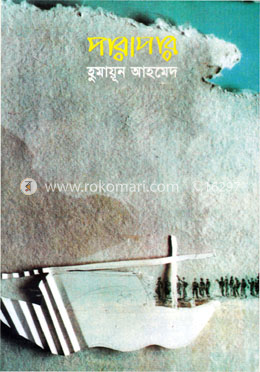 পারাপার image