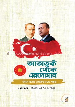 আতাতুর্ক থেকে এরদোয়ান image