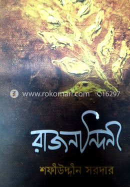 রাজনন্দিনী image