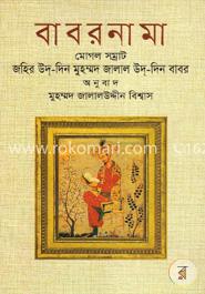 বাবরনামা