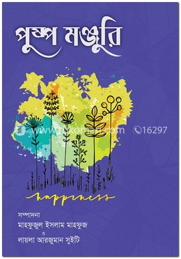 পুষ্প মঞ্জুরি