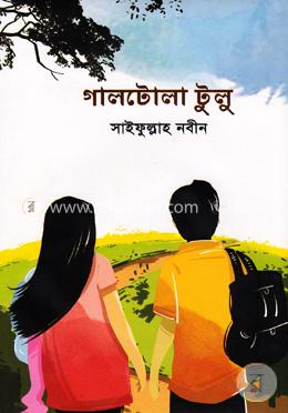 গালটোলা টুলু image