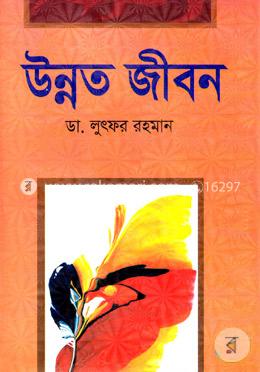 উন্নত জীবন