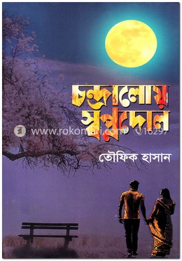 চন্দ্রালোয় স্বপ্নদোল image