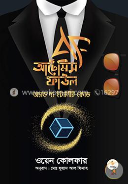 আর্টেমিস ফাউল অ্যান্ড দ্য ইন্টার্নিটি কোড