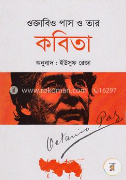 ওক্তাবিও পাস ও তার কবিতা image