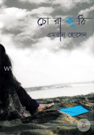 চোরাকুঠি image