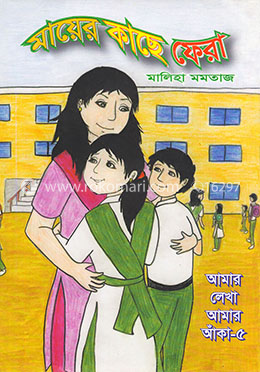 মায়ের কাছে ফেরা